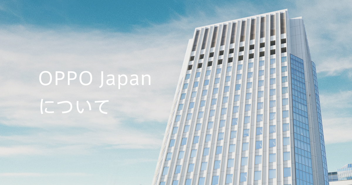 オウガ・ジャパンについて | OPPO Japan 公式サイト