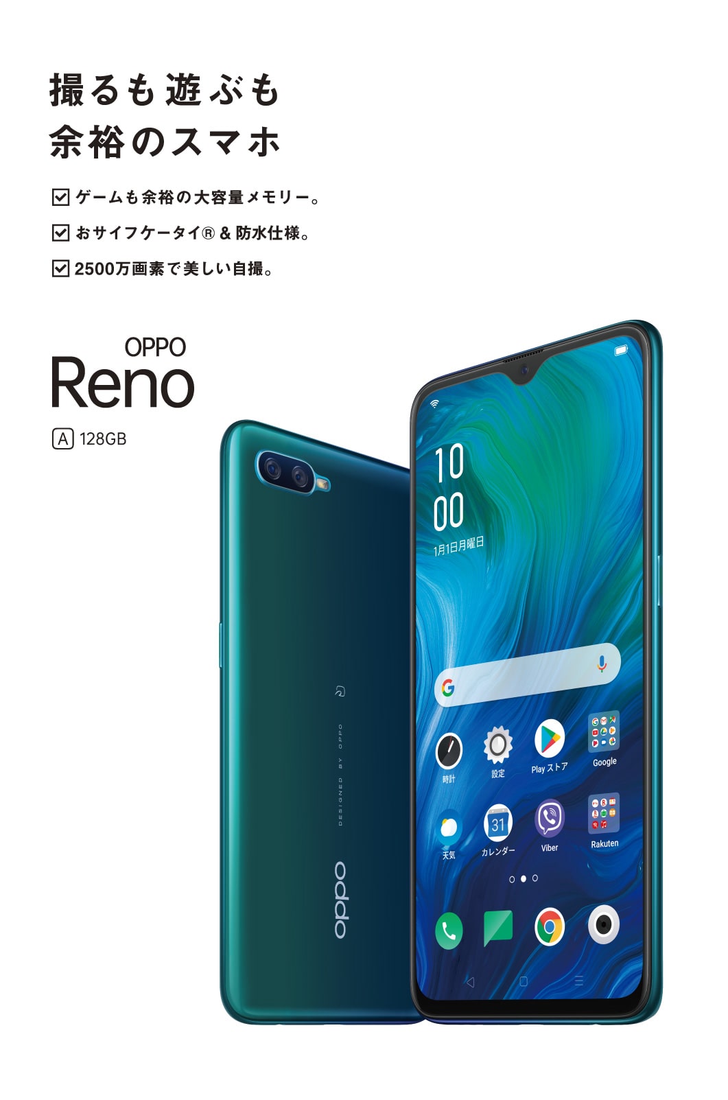 OPPO Reno A 128GB - Rakuten Mobileから10月上旬発売予定