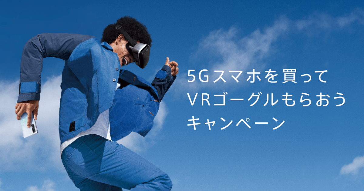 OPPO Reno3 5G - 5Gスマホを買ってVRゴーグルもらおうCAMPAIGN | OPPO 日本