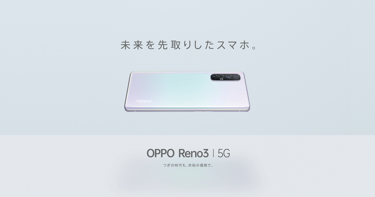 OPPO Reno3 5G - 未来を先取りしたスマホ。| OPPO 日本